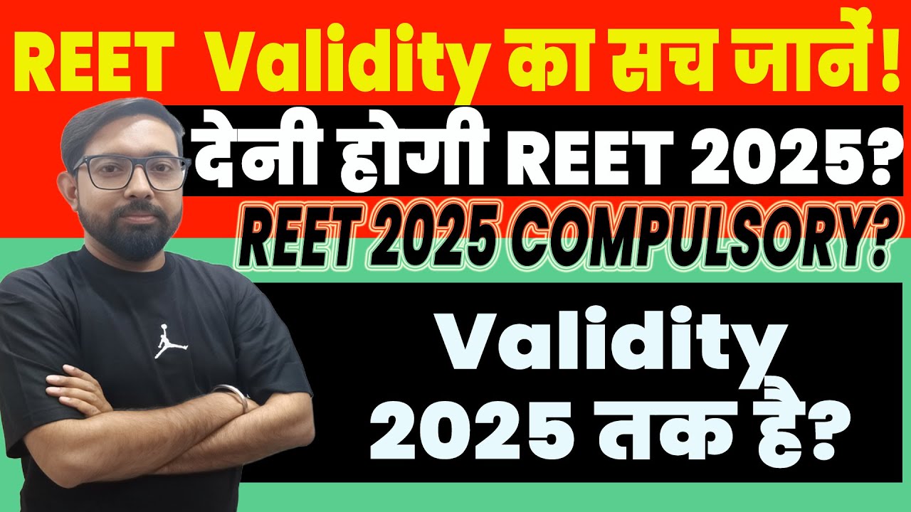 REET 2022 Validity Explained! क्या REET 2025 फिर से देना पड़ेगा ? | REET  Validity पर नया नियम |