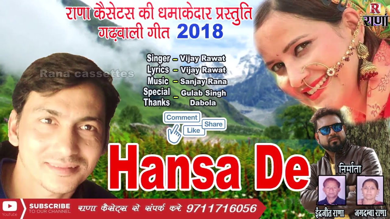 VIjay Rawat New Song 2018 - हंसा दे - Hansa De - पहाड़ी गीत 2018 - Rana Music Company