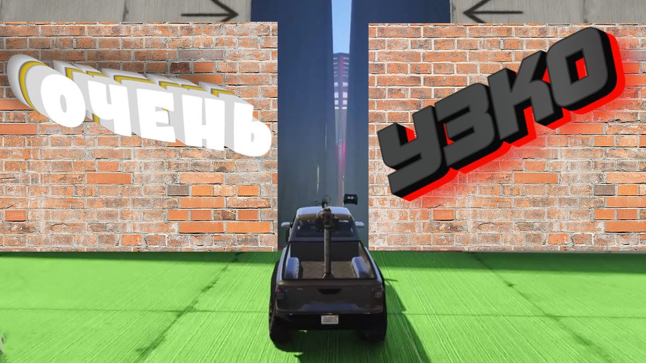 Узкая Стенка на Стенку! Нас мало, но все злые! GTA5