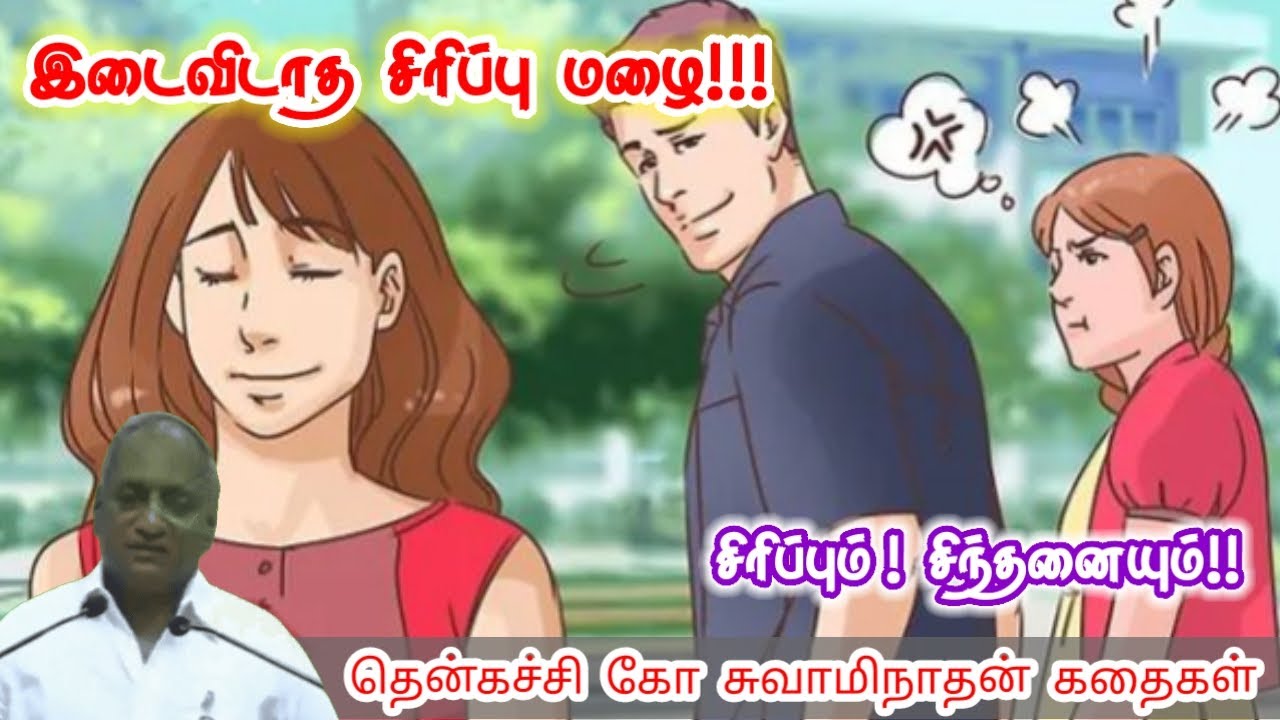 மதிக்காத இடத்தில் செல்ல முயற்சிக்காதீர்கள் | இன்று ஒரு தகவல் | Thenkachi Ko Swaminathan Stories
