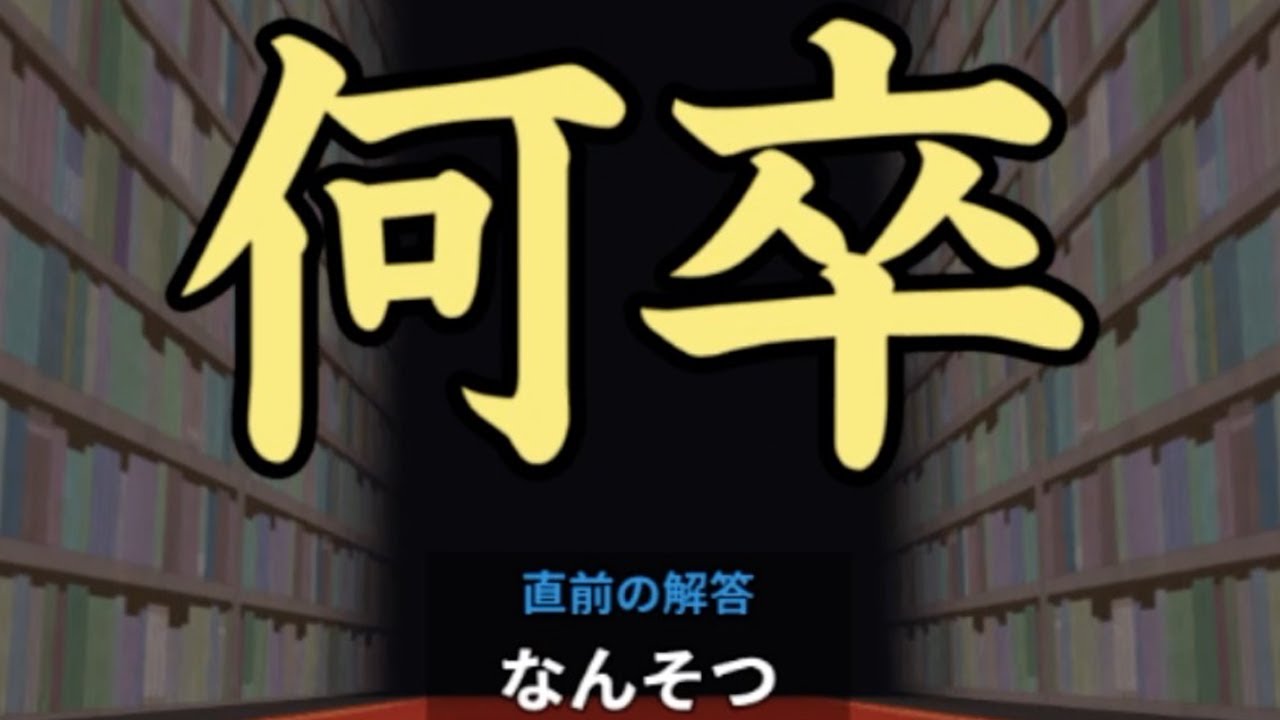 読めそうで読めない漢字 第1位