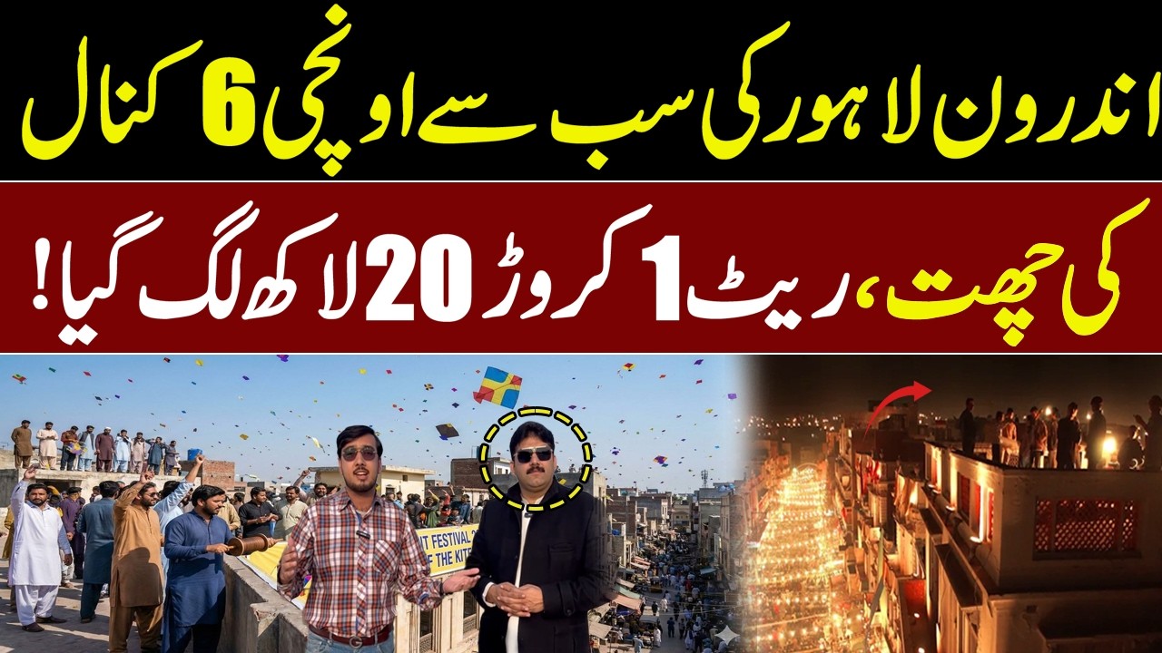 The highest 6-kanal roof in inner Lahore |  the rates over  12 million rupees! on Basnat