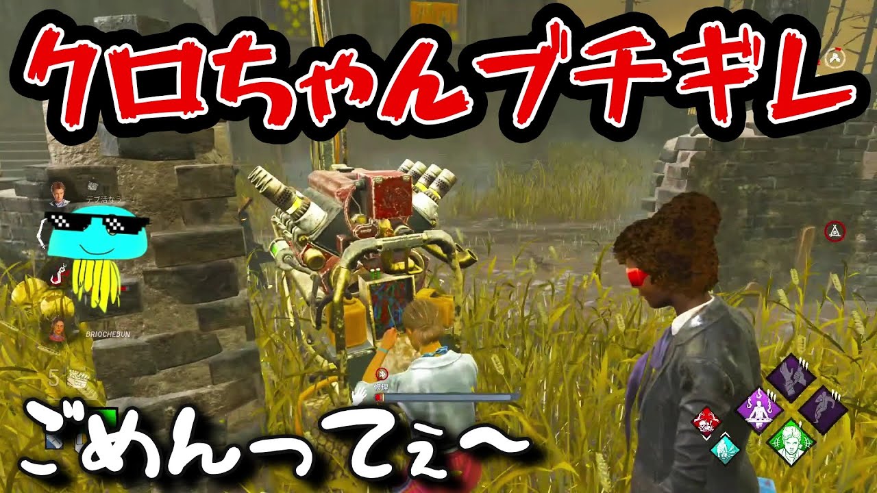【DbD】クロちゃんから隠れるゲーム【2026/01/28】