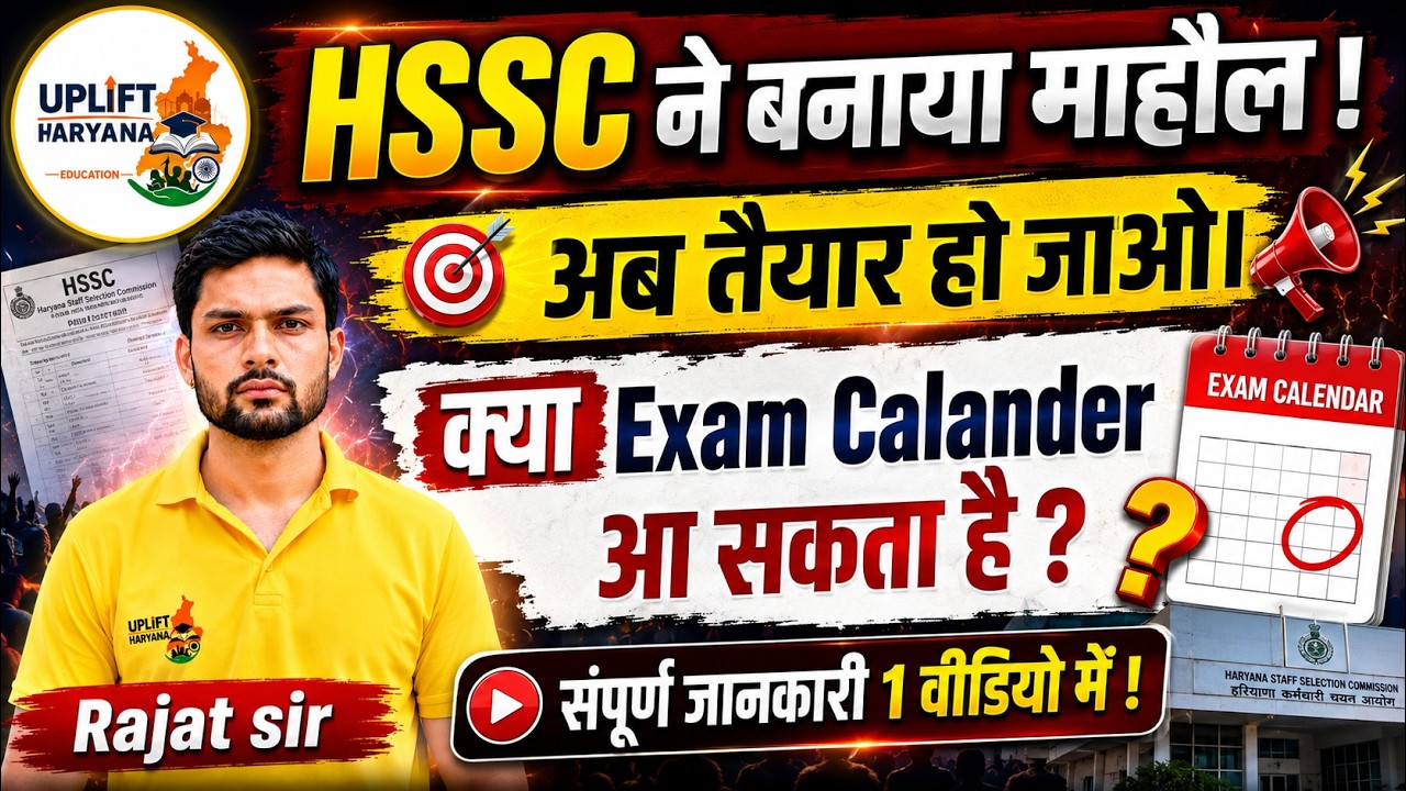 🚨 HSSC ने बना दिया माहौल! क्या अब Exam Calendar आने वाला है? | HSSC Latest Update