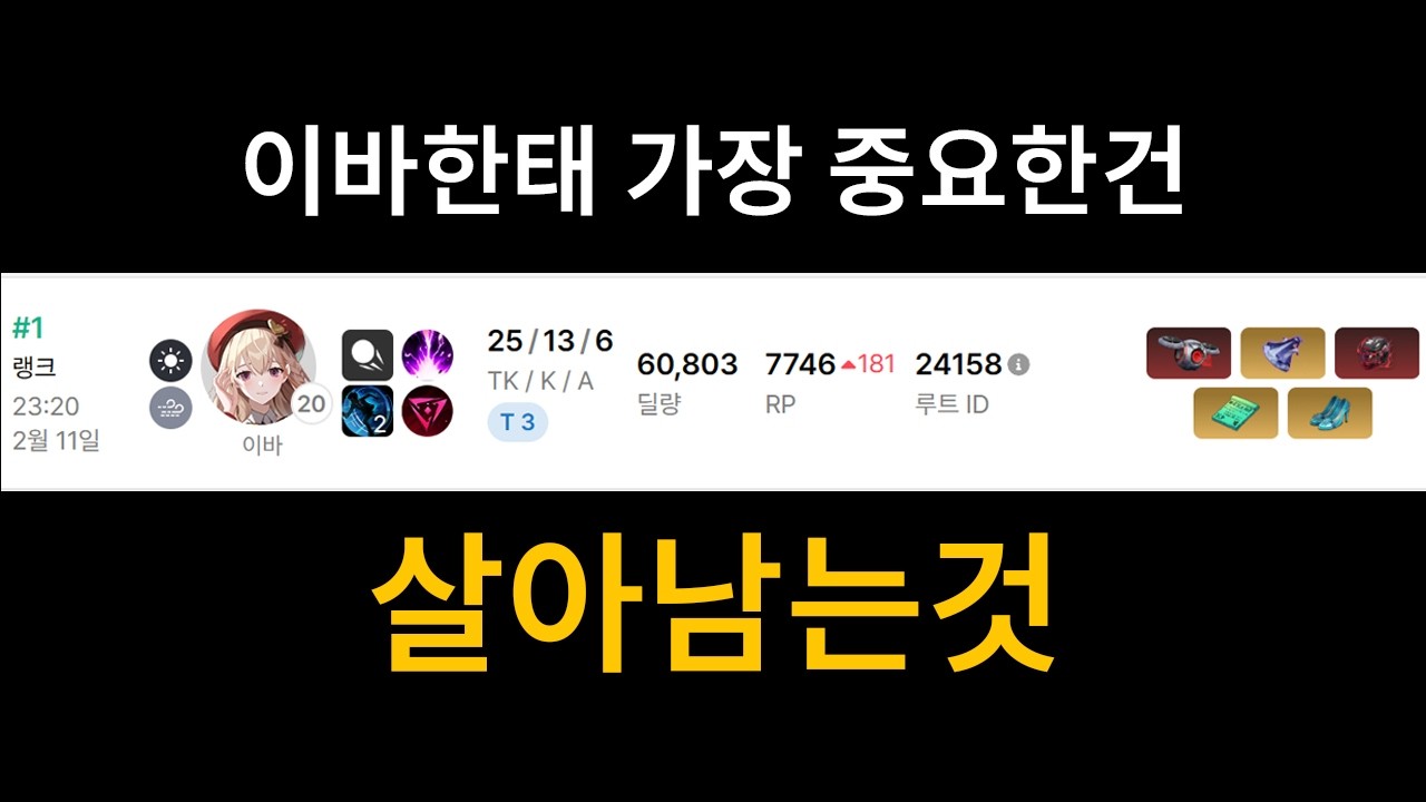 이바한태 가장 중요한것 (이바 리플레이)