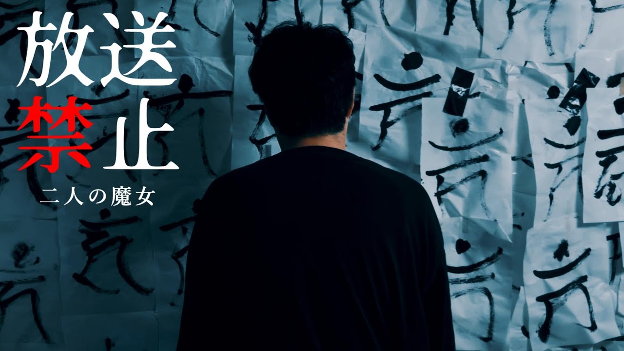 短編ホラー／ヒトコワ「魔女」