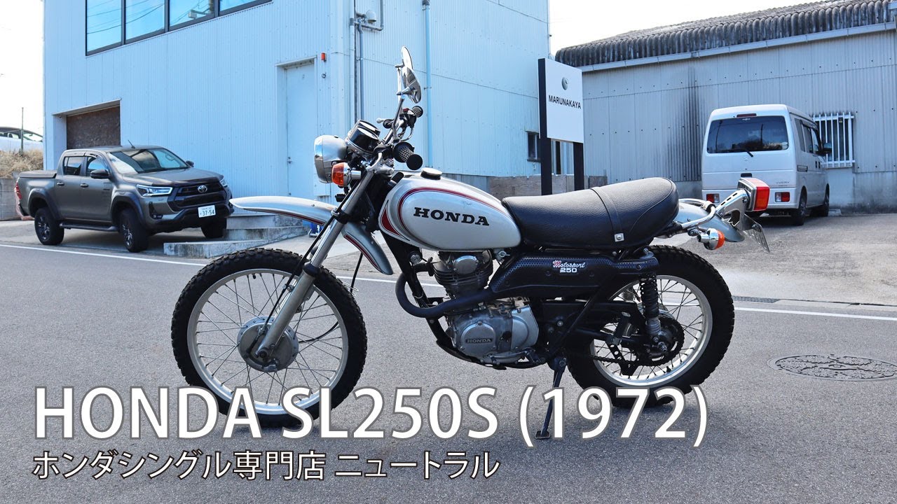 HONDA SL250S 1972年式 [NO.431]