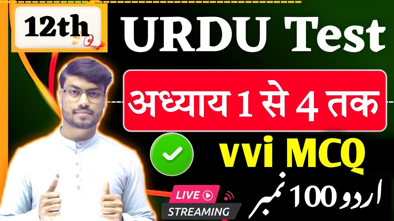 Class 12 Urdu vvi Objective Question 2025 | 12th Urdu chapter 1 से 4 tak के सभी vvi Question Answer