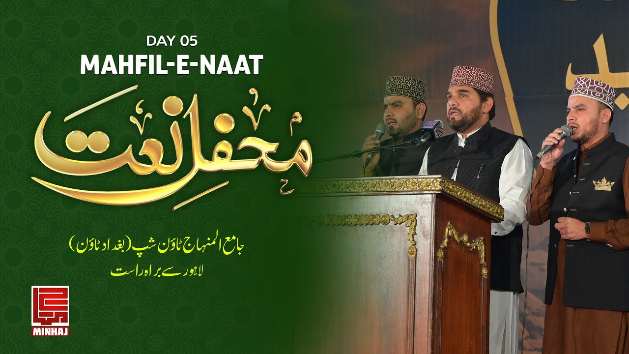 Mahfil e Naat Itikaf City 2025  /  محفل نعت شہر اعتکاف  / Live From Jamy Al Minhaj Township, Lahore