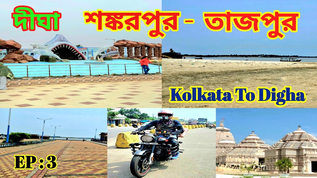 Digha || Sankarpur || Tajpur || Ep : 3 || Kolkata To Digha By Bike || #roadssunrise