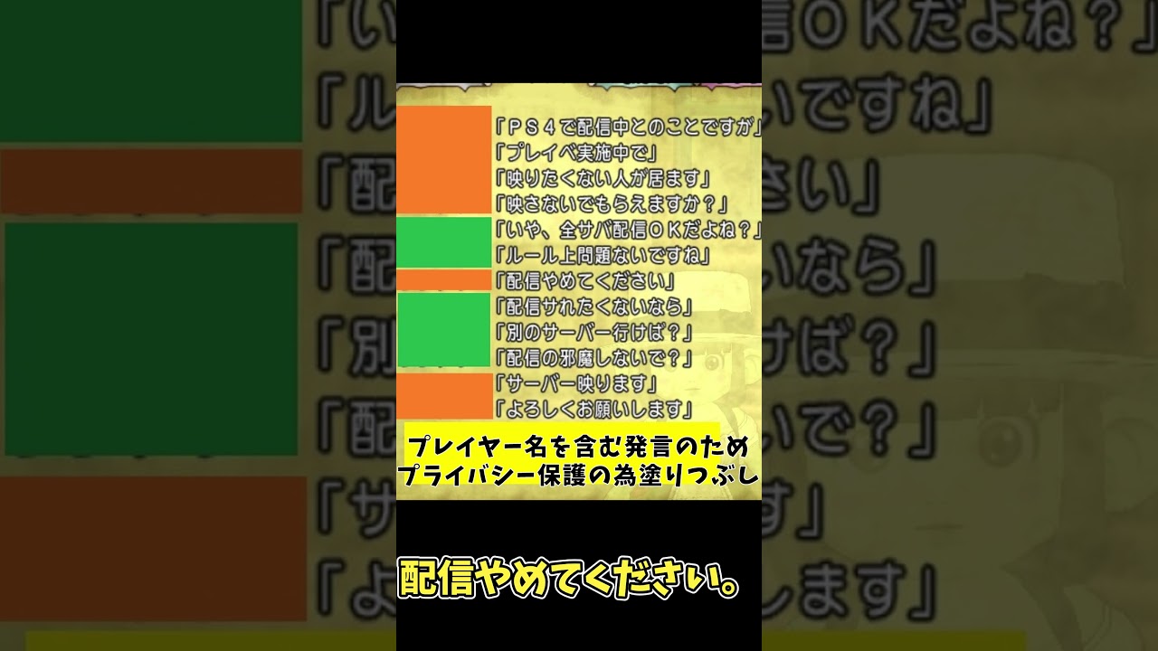 【ドラクエ10】恐怖のエピソード～悪質配信者の真実～
