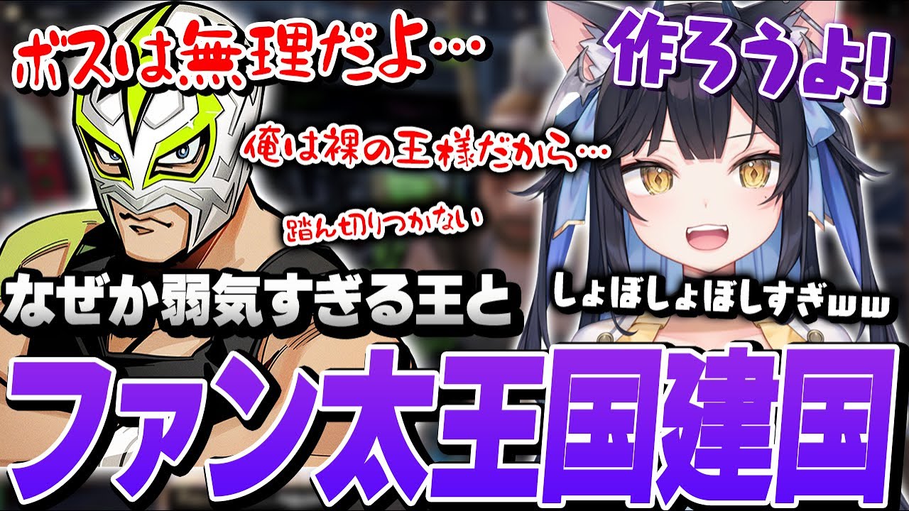 【スト鯖Rust】弱気な王と共にファン太キングダムを建国するまで【ファン太/ハコス・ベールズ/Rainbrain】