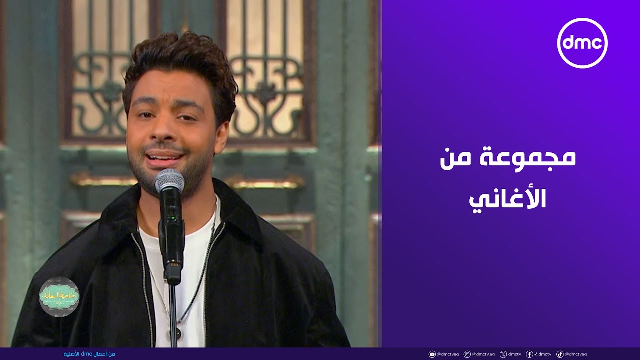 إبداع النجم أحمد جمال وهو بيغني مجموعة من أغانيه على مسرح #صاحبة_السعادة 🎵❤️#dmc