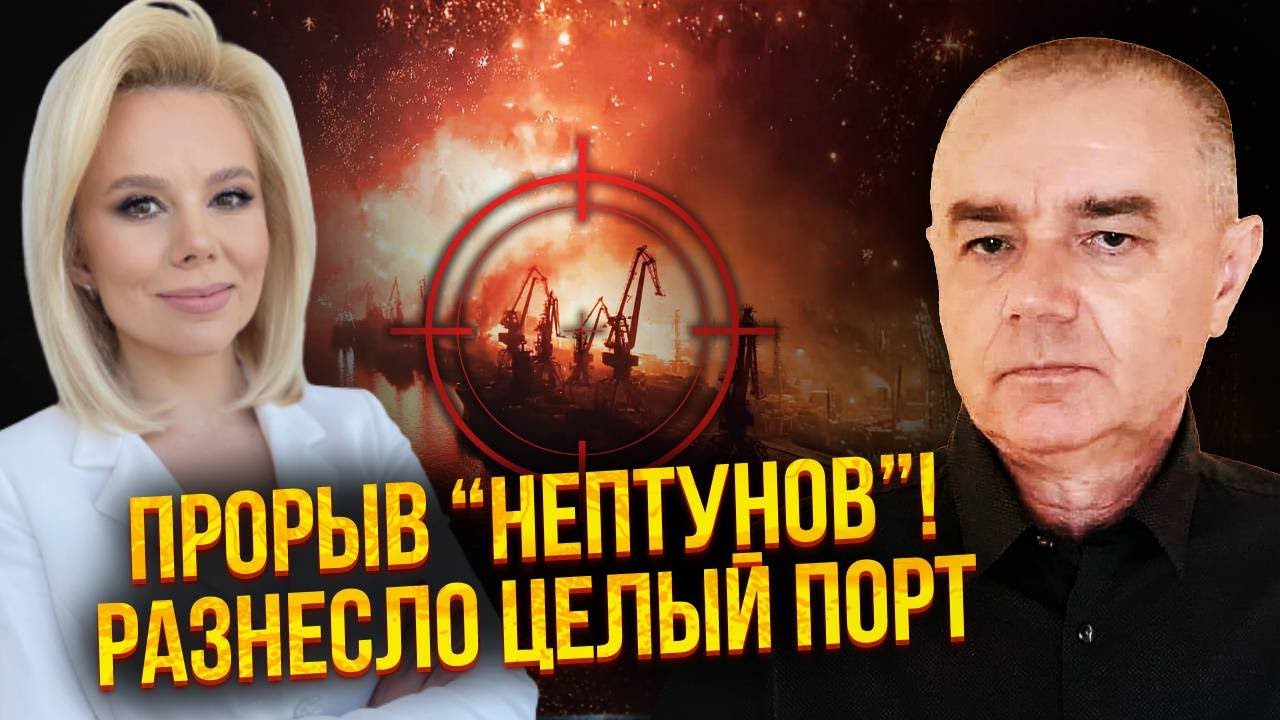 СВИТАН: Срочно! МЕГАПОЖАР В ПОРТУ РОССИИ. Взорвали СЛАБОЕ МЕСТО НЕФТЯНКИ. Прямой удар по ЭКОНОМИКЕ