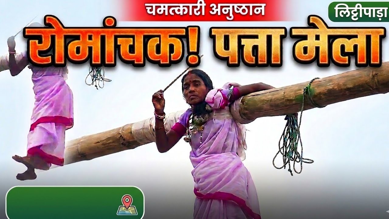 Pata mela✴️Littipara(Pakur) ✴️पता मेला✴️