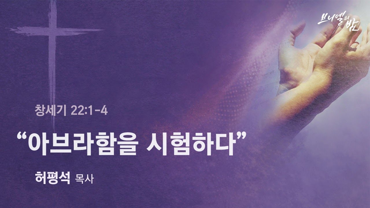 [예배실황] 2026년 03월 04일  브니엘의 밤 집회