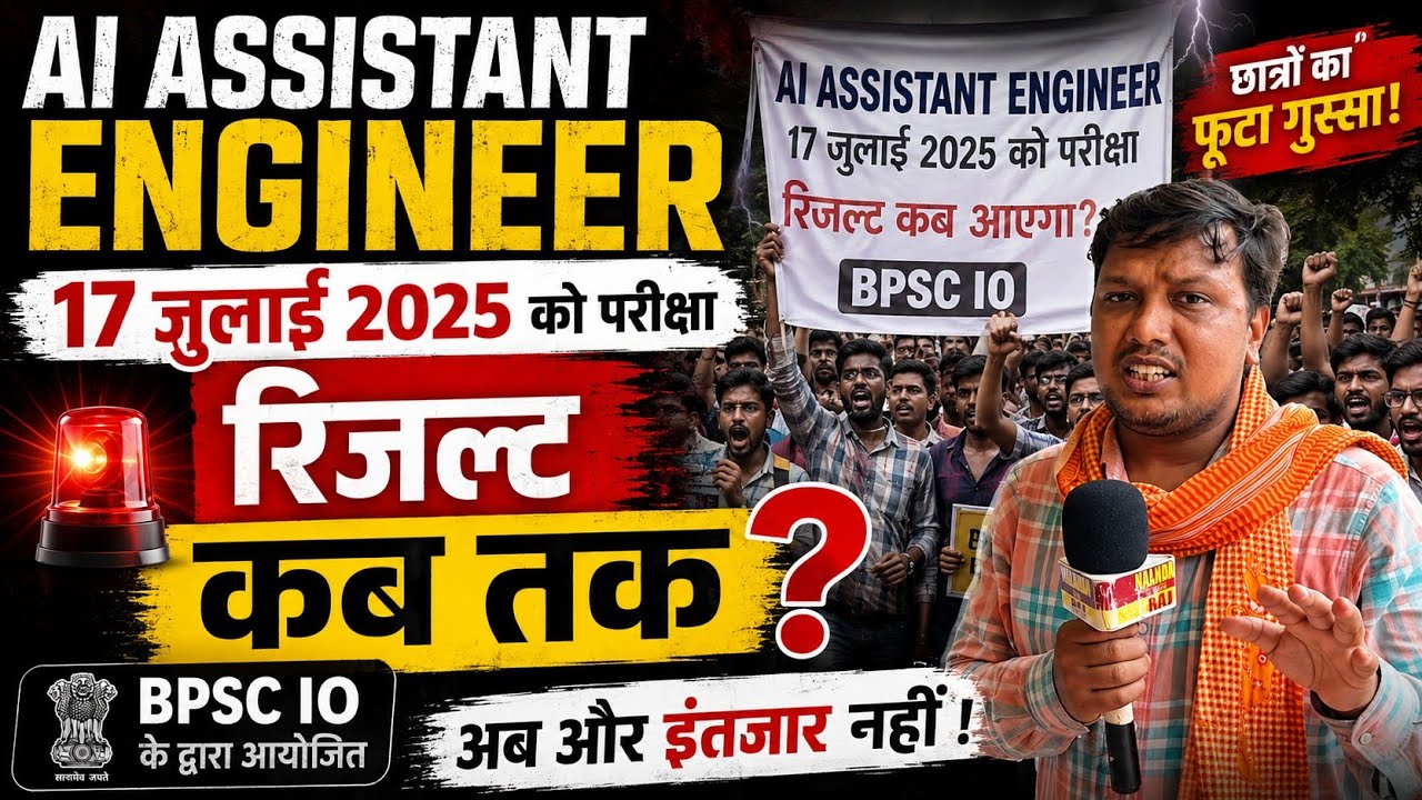 When is the BPSC AE result? Students protest after the July 17 exam! #bpsc #assistantengineer