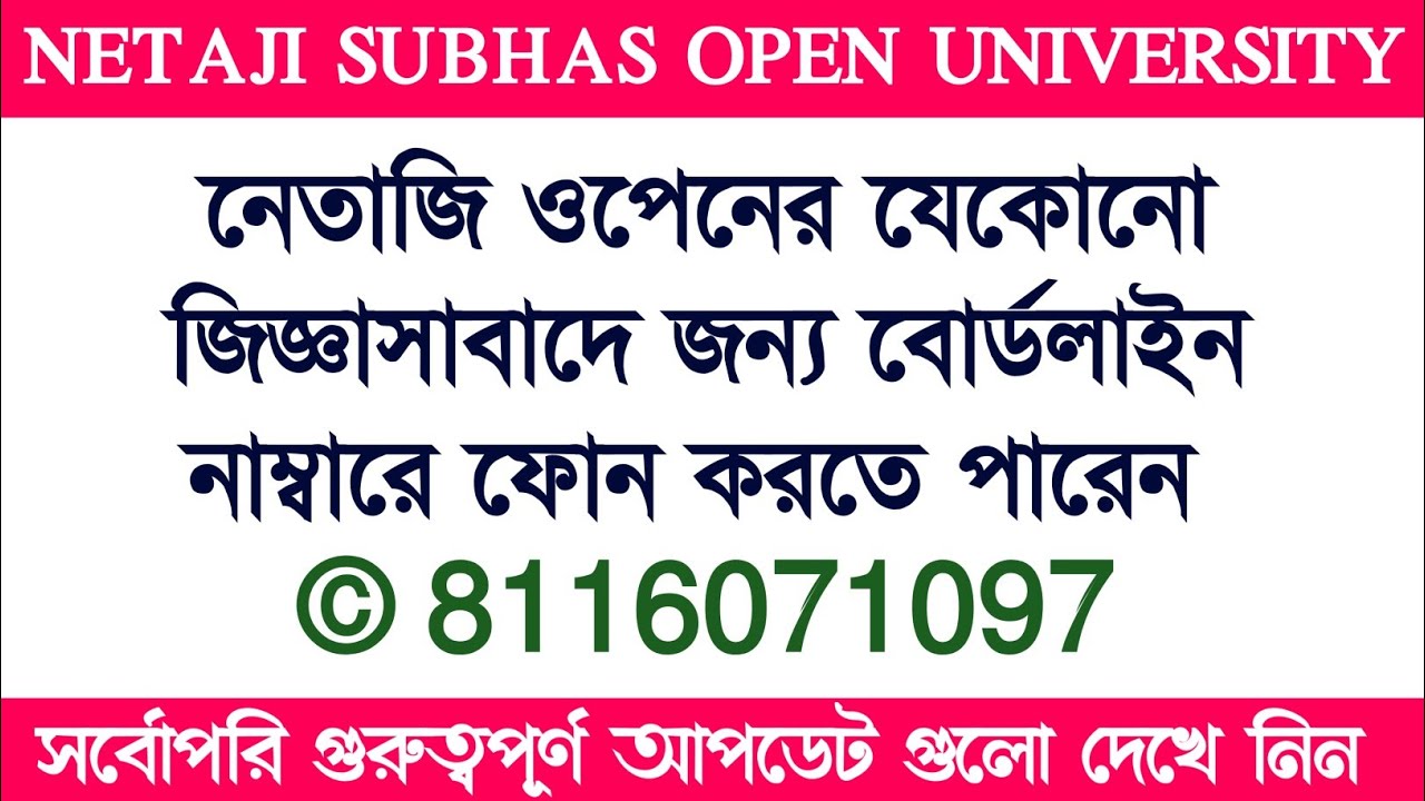 NSOU সম্পর্কিত যেকোন জিজ্ঞাসাবাদের জন্য বোর্ড লাইন নাম্বারে ফোন করুন।
