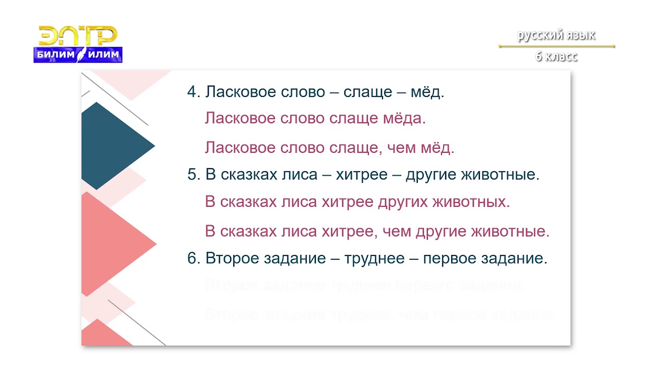6-класс | Орус тили | Что важнее?