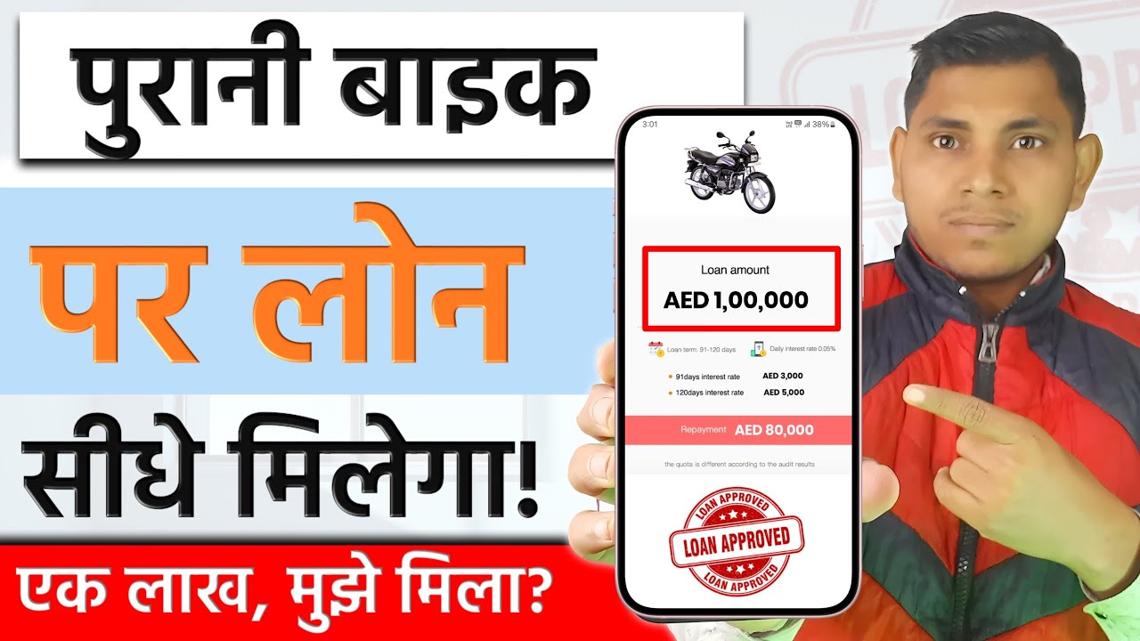 Purani Bike Par Loan Kaise Le | Second Hand Bike Loan Online | Used Two Wheeler Loan Apply 2025