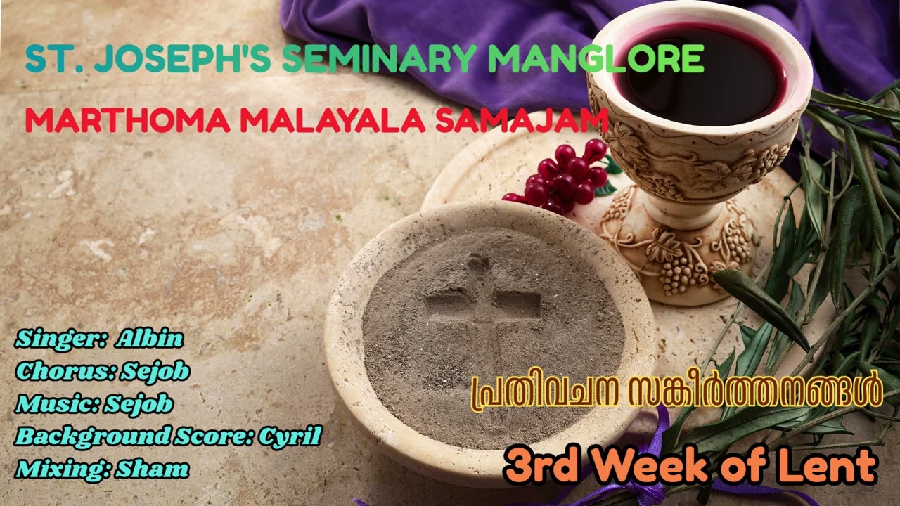 Responsorial Psalm/3rd Sunday of Lent, Year A/ Malayalam/പ്രതിവചന സങ്കീർത്തനം/