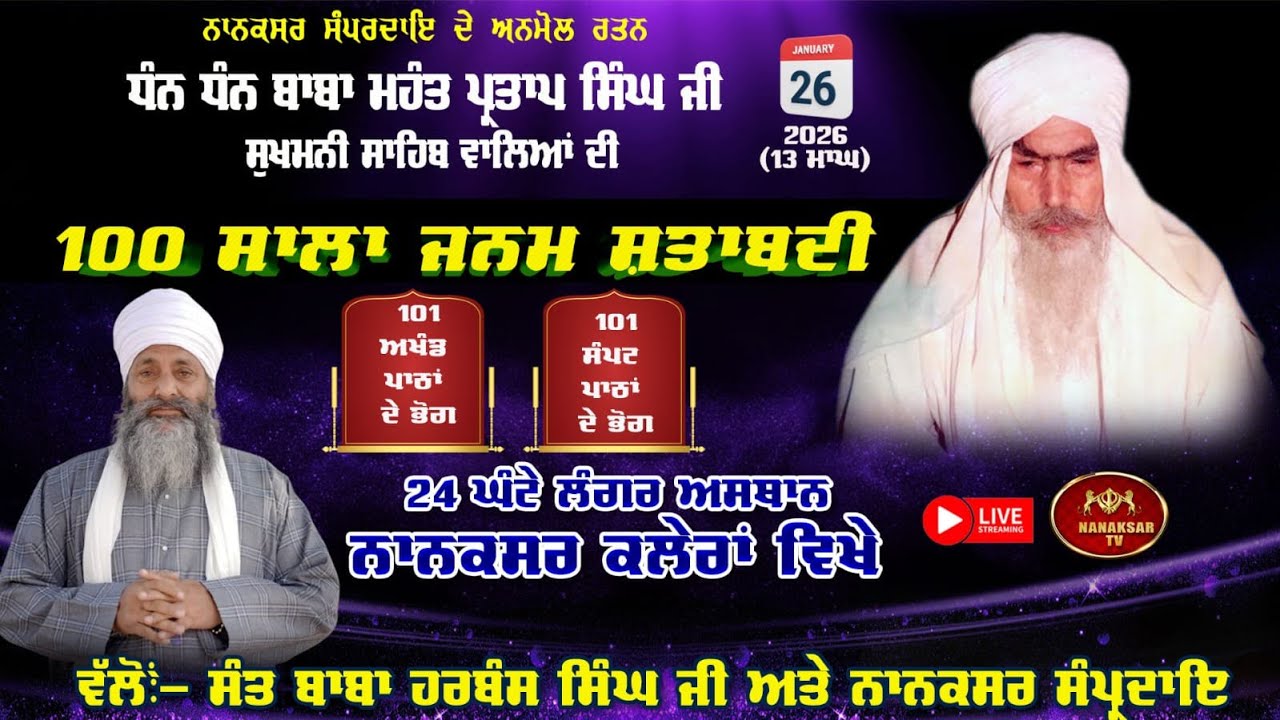 Live Nanaksar 100 Sala Janam Shatabdi ।। Sant Baba Partap Singh ji (Mahant) Nanaksar kaleran 26 Jan