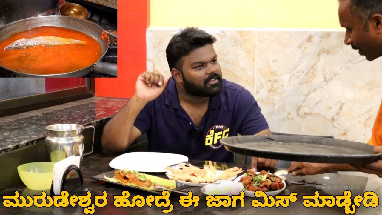 22 ವರ್ಷ ಹಳೆಯ ನಾಯಕ್ ಹೋಟೆಲ್ - ಇಡೀ ಮುರುಡೇಶ್ವರದಲ್ಲಿ ಸುಪ್ರಸಿದ್ಧವಾದ ಮಂಗಳೂರು ಶೈಲಿಯ ಊಟ - Must Recommend 💥