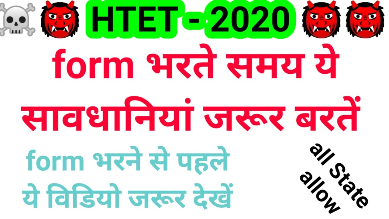 HTET 2020. / HTET 2020 ka form kese bhare