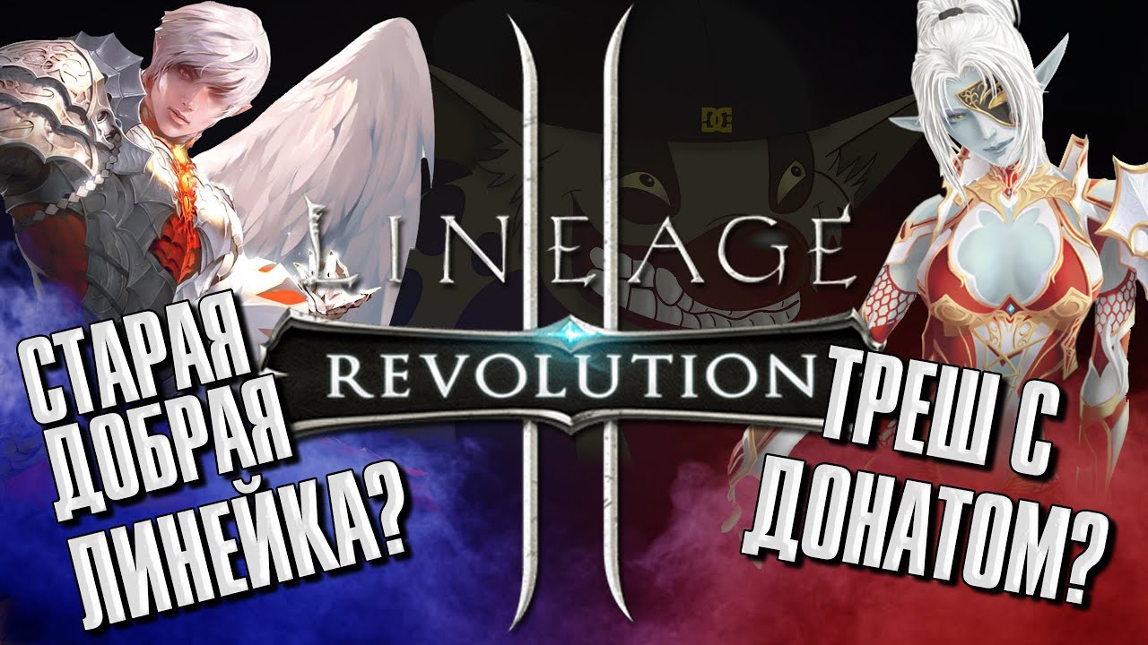Lineage 2 Revolution [Обзор/Олды на месте?/Корейская ммо на мобильный телефон]