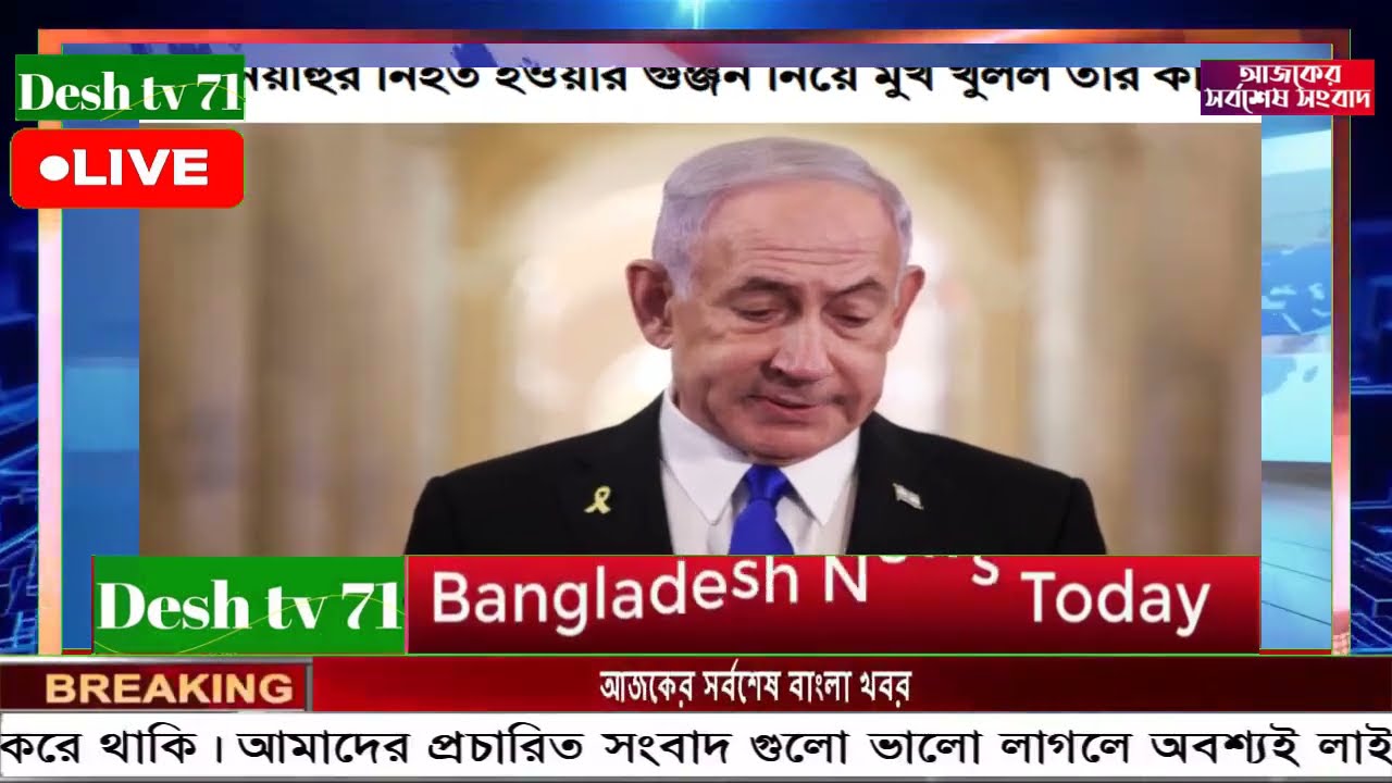 আন্তর্জাতিক বাংলা খবর BBC World News 16 Mar'2026 || World News Bangla || International News Today