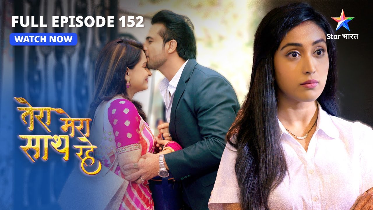 FULL EPISODE-152 |  Gopika ki teacher Priya?  |Tera Mera SaathRahe|तेरा मेरा साथ रहे