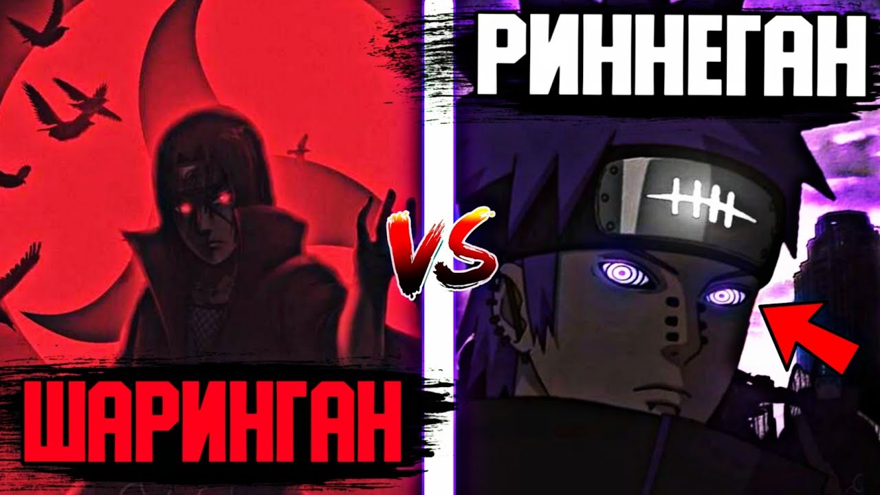 РЕНИНГАН VS ШАРИНГАН🤯✅ \ КІМ МЫҚТЫ?✅ \ 18-БӨЛІМ✅
