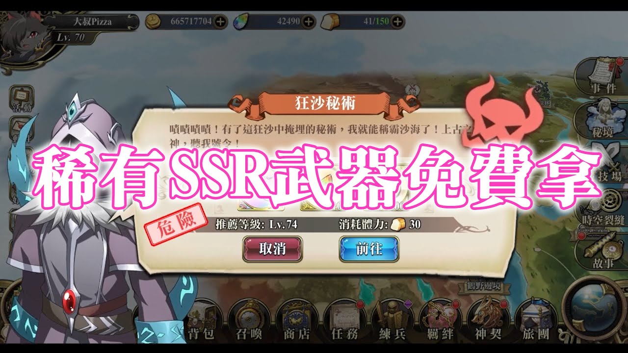 (稀有SSR武器免費拿) 狂沙秘術 支線關卡 【夢幻模擬戰】