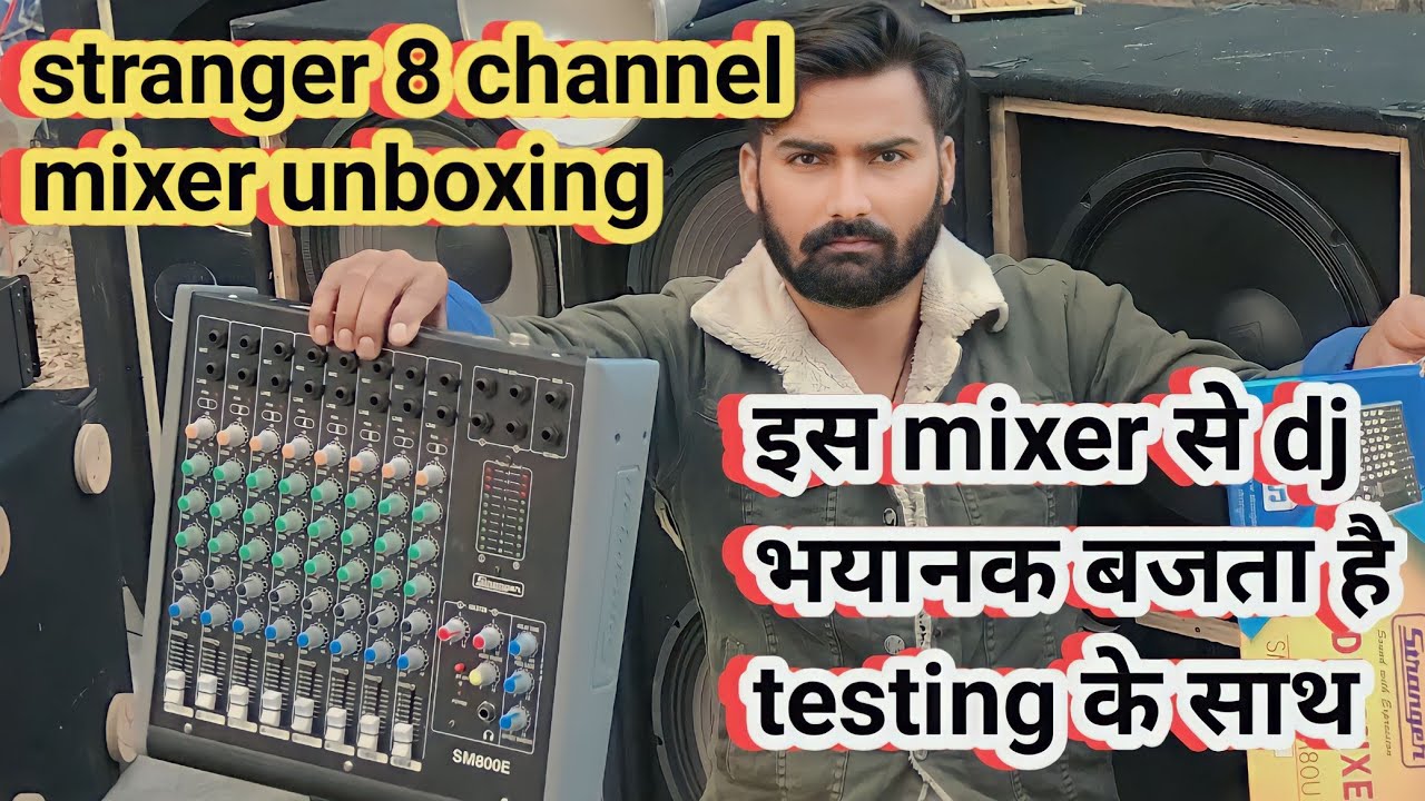 इस mixer से Dj भयानक बजता है / stranger 8 channel mixer unboxing #mixer #dj #soundcheck #djviral