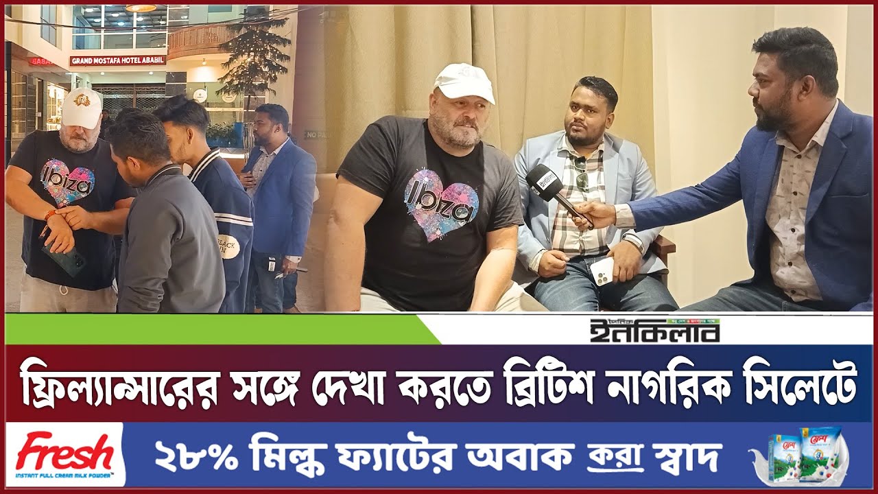 ফ্রিল্যান্সারের সঙ্গে দেখা করতে ব্রিটিশ নাগরিক সিলেটে