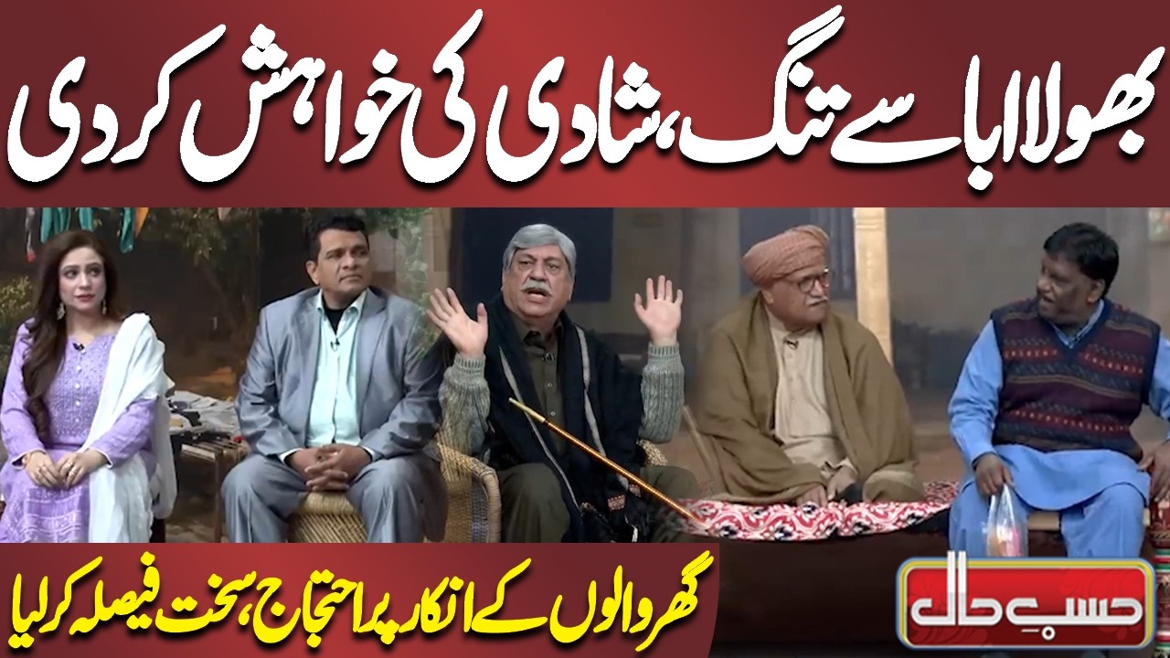 Bhola Aaba Se Tang, Shadi Ki Khwahish Kar Di | Azizi | Hasb-e-Haal