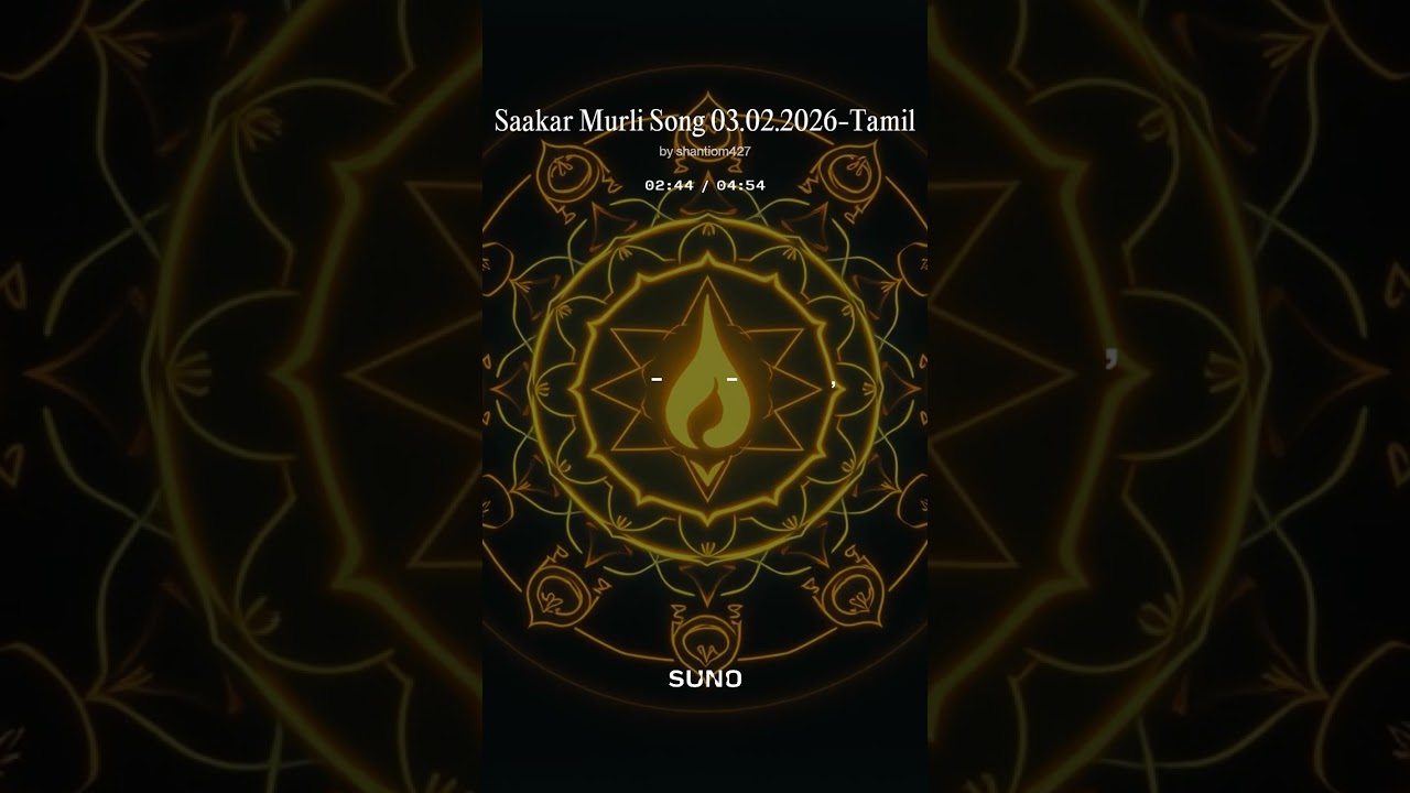 Saakar Murli Song 03.02.2026 -Tamil