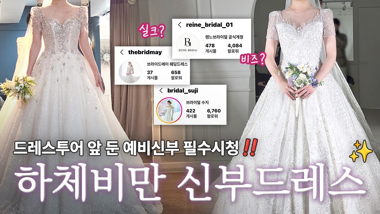 청담동 드레스투어💍 | 다이렉트웨딩 연계 3곳 리얼후기 | 미카도⁉️ 오간자⁉️