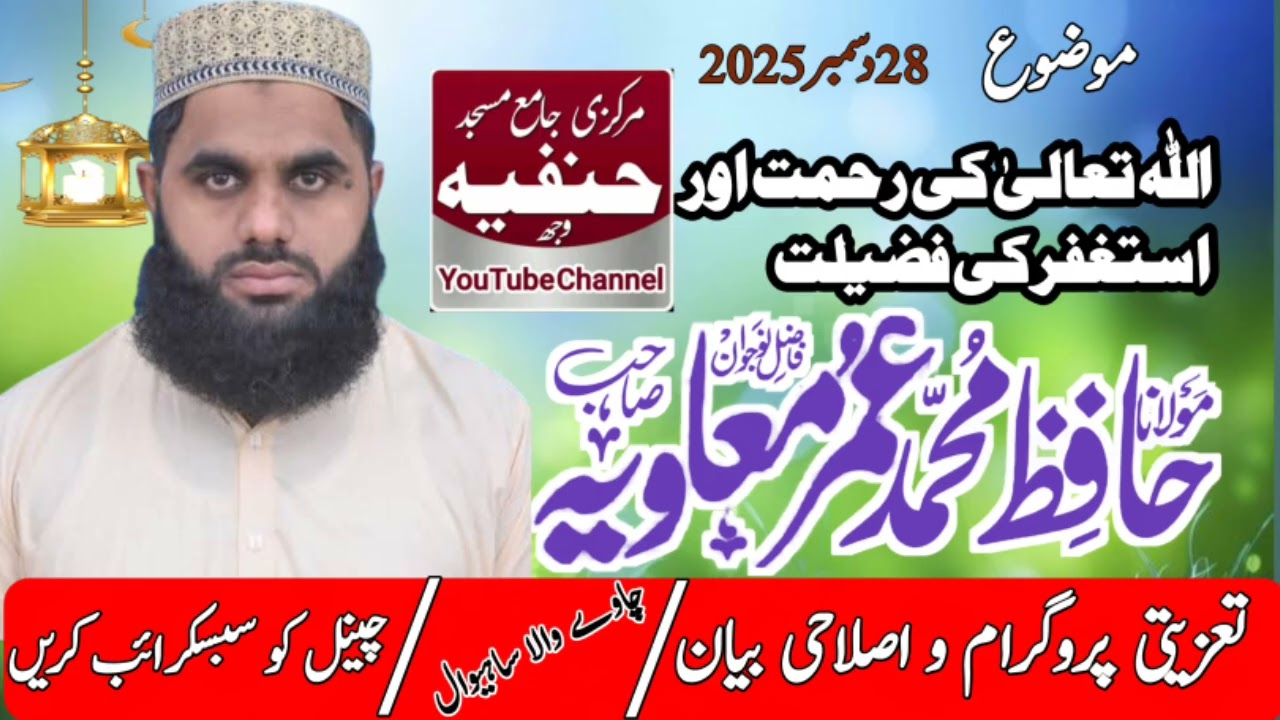 New Bayan Of Hzrat Molna Muhammad Umar Moavia .