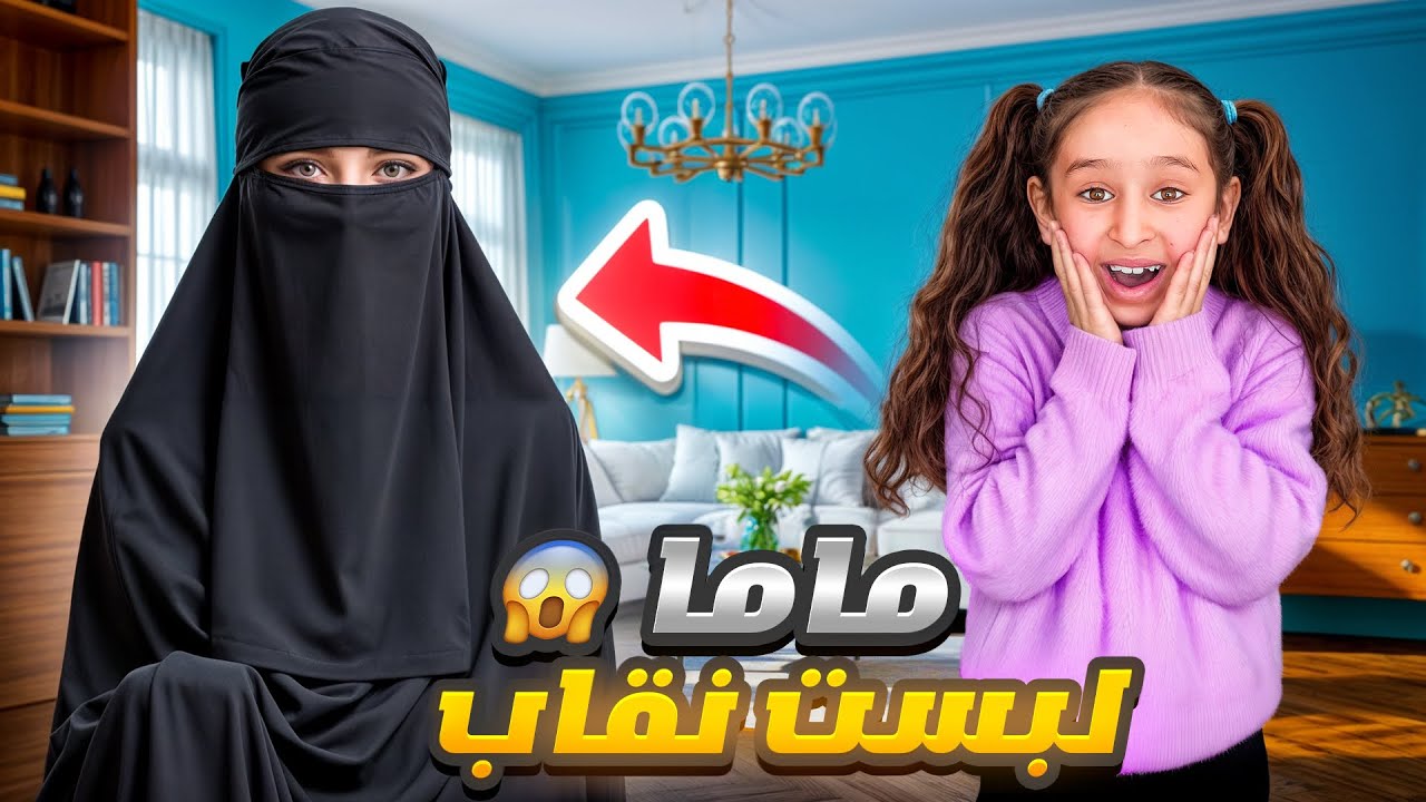 الفائز يقرر  الأمنية وفداء تمنت مني البس الحجاب😍🔥