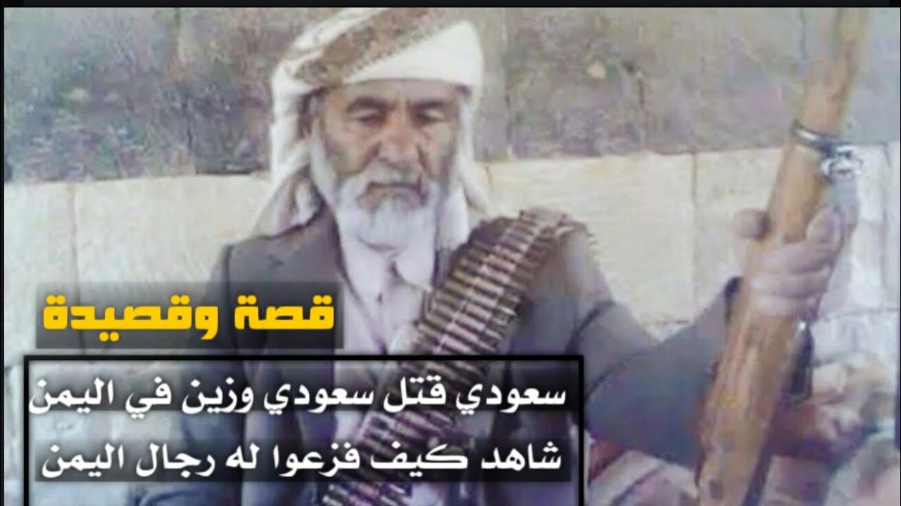 سعودي قتل واحد من ربعه وهرب لليمن ، شاهد فزعة قبائل اليمن له .