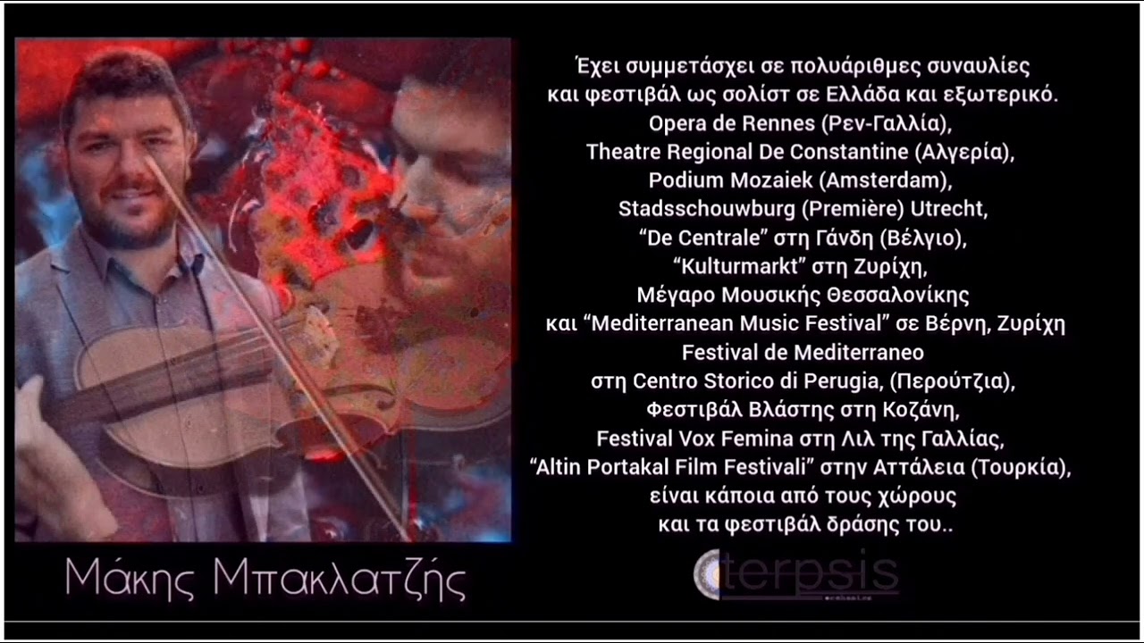 Εργαστήρι-Μουσική ομάδα TERPSIS-ΒΙΟΓΡΑΦΙΚΑ Υπεύθυνων Εργαστηρίων Βατουσα Λέσβου