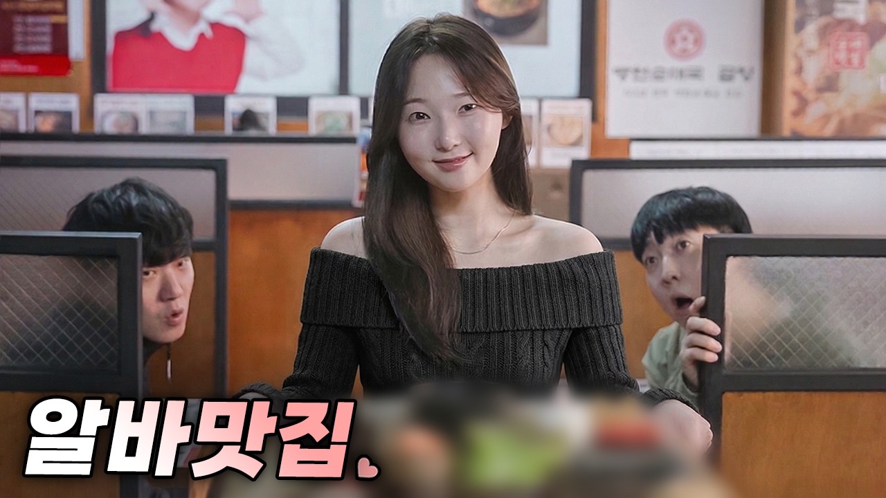 알바맛집