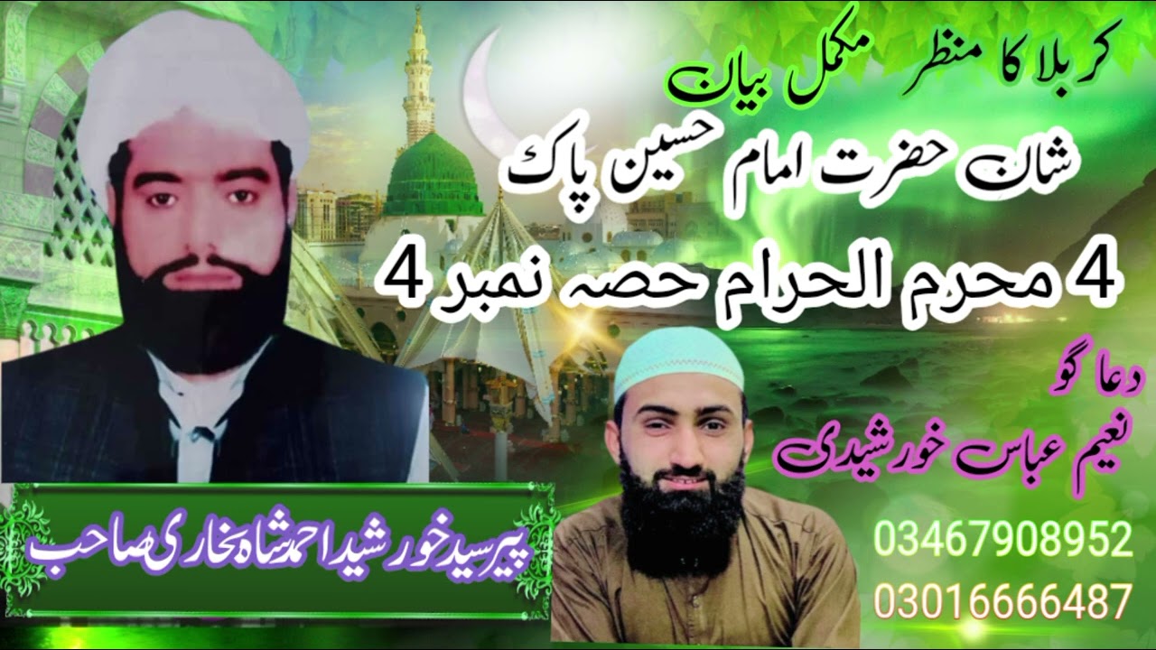 Peer Syed Khursheed Ahmad Shah Bukhari|| Shan e Imam Hussain Pak||Waqia Karbala