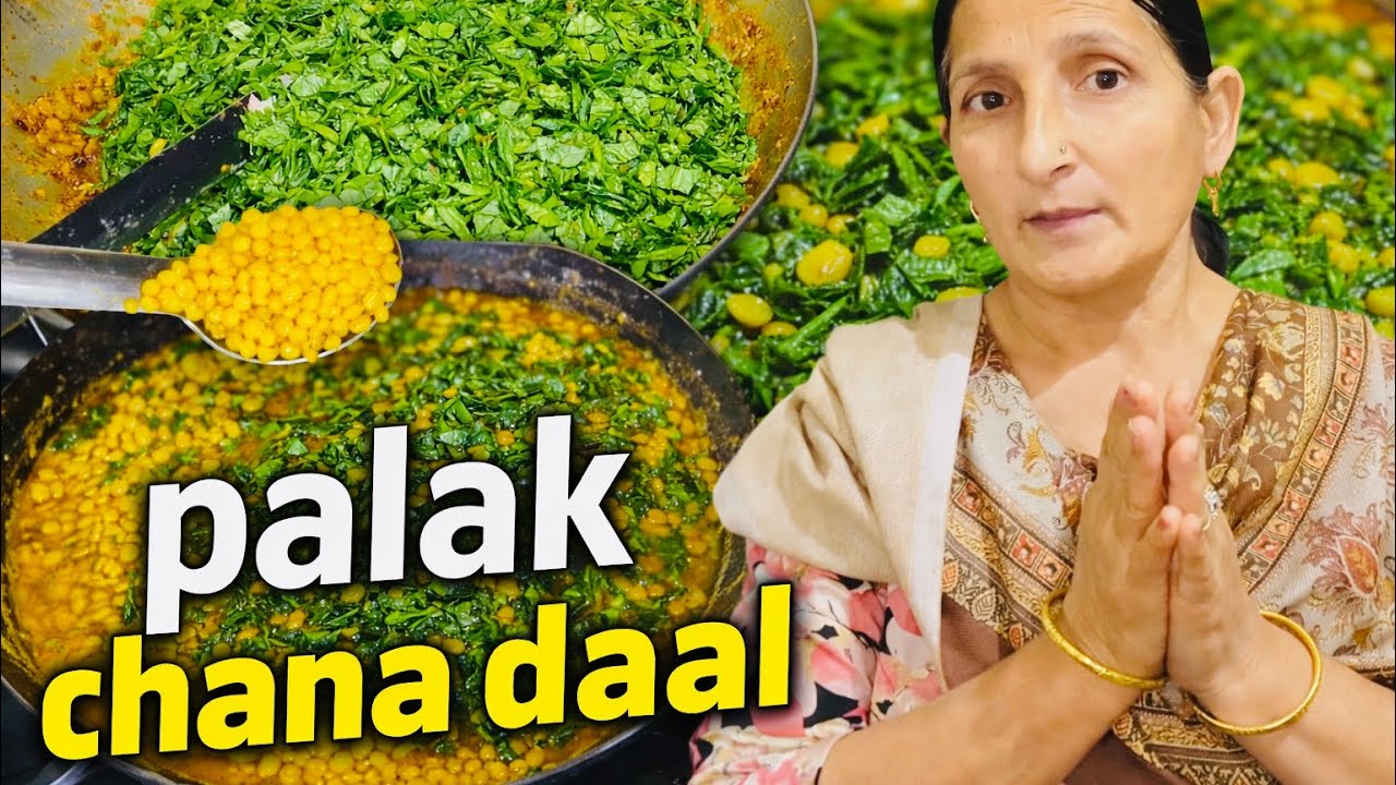 ਘਰ ਵਾਲੀ ਸਟਾਈਲ Palak Chana Daal Recipe | ਸੌਖੀ ਤੇ ਬਹੁਤ ਸਵਾਦਿਸ਼ਟ 😋