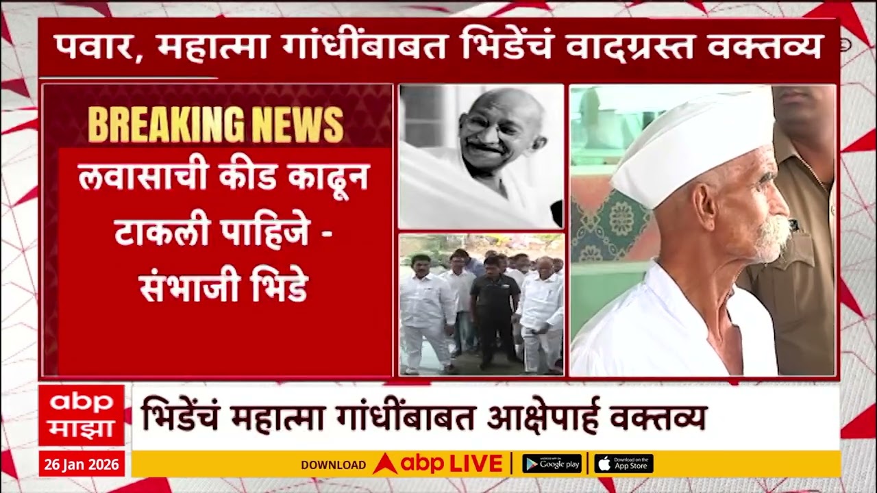 Sambhaji Bhide on Sharad Pawar : शरद पवार म्हणजे राष्ट्रद्रोही, संभाजी भिडेंची टीका