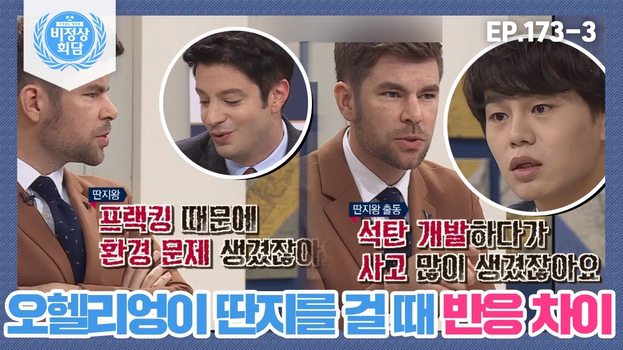 [비정상회담][173-3] 오헬리엉이 딴지(?)를 걸 때☞ 당황한 마크 VS 침착한 왕심린 (Abormal Summit)
