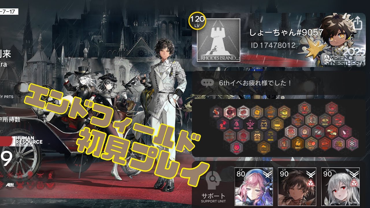 【エンドフィールド】テラの100年後の世界へ【アークナイツ】