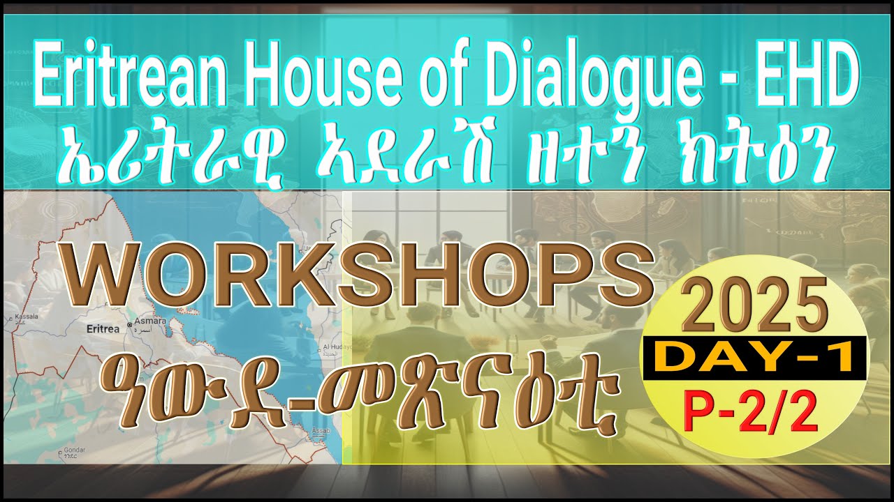 Eritrean House of Dialogue (EHD) Workshops 2025 - Day-1: P-2of2 (snitna-2025-11-09)