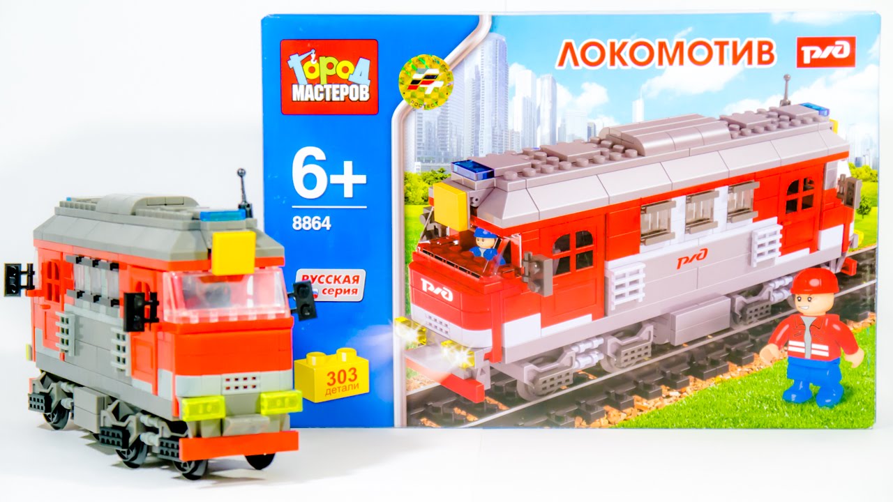 City of Master Locomotive 8864